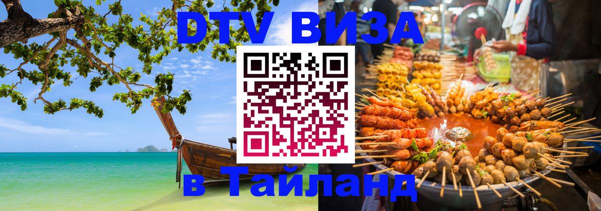 Visa в Таиланд Вильнюс 