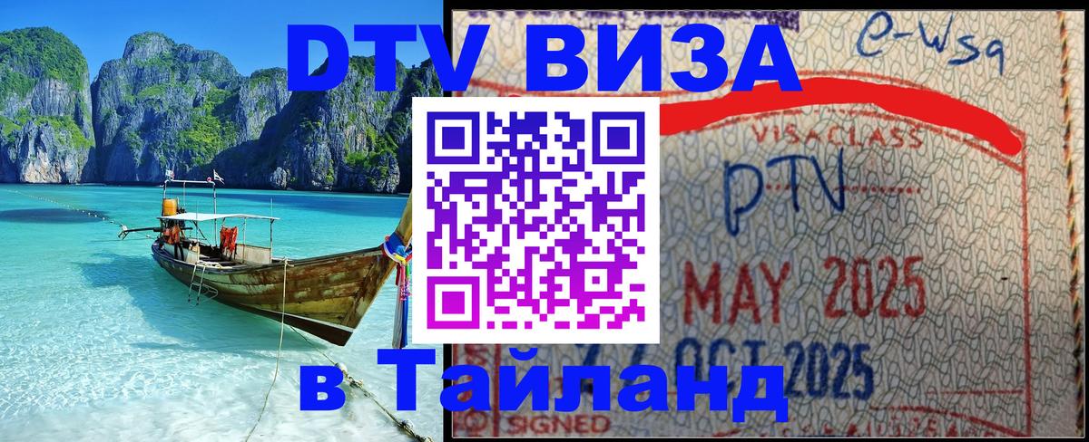 Цены на DTV визу в Таиланд — пакеты услуг, достаточно даже паспорта - 